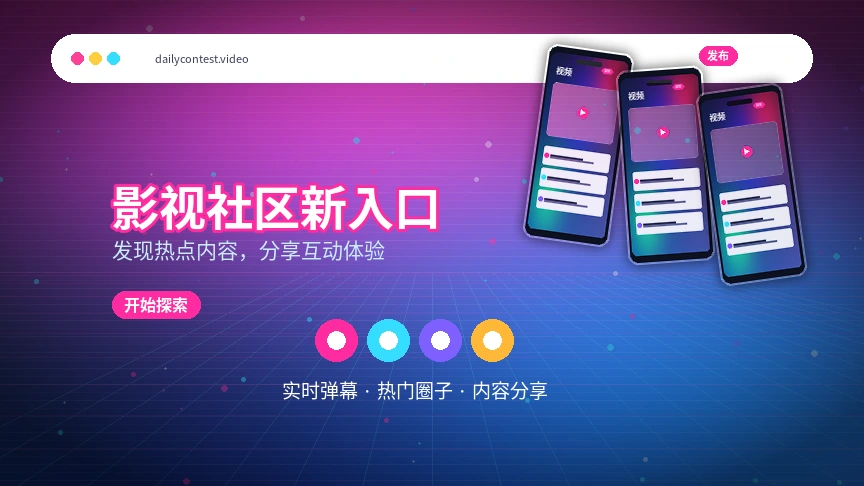 每日大赛影视话题活动公告与参与规则